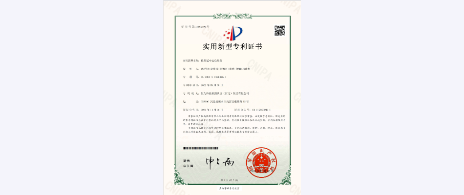 样品居中定位装置