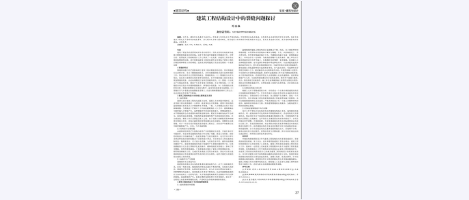 建筑结构