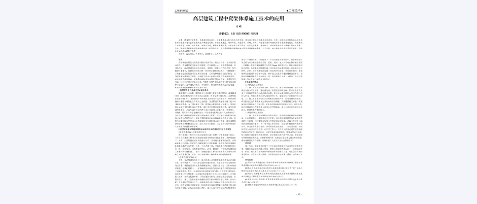 工程管理前沿1期（正文）