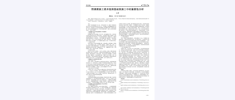 建筑实践1期（正文）