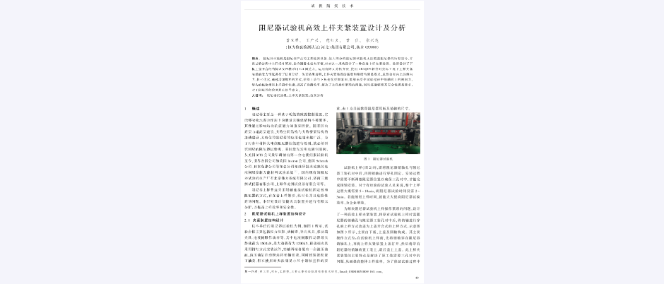 阻尼器试验机高效上样夹紧装置设计及分析