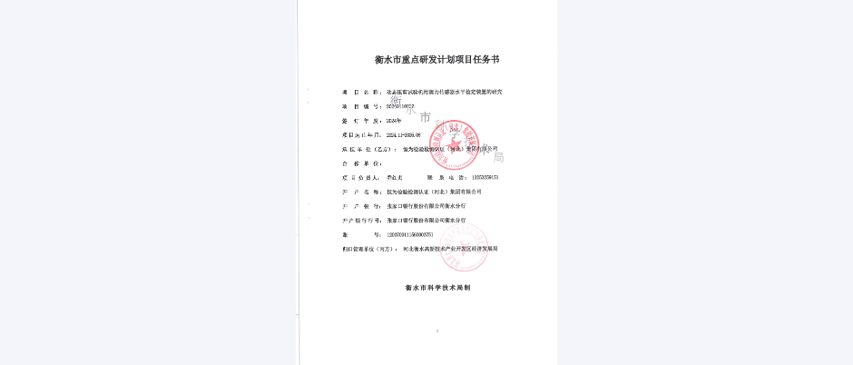 动态压剪试验机用测力传感器水平检定装置的研究