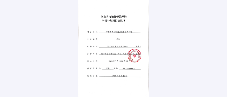 摩擦摆支座抗拉试验装置的研究