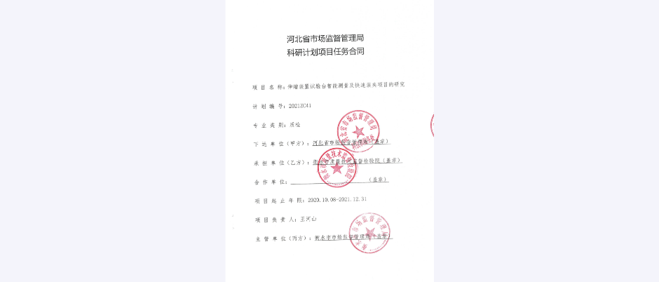 伸缩装置试验台智能测量及快速装夹项目的研究