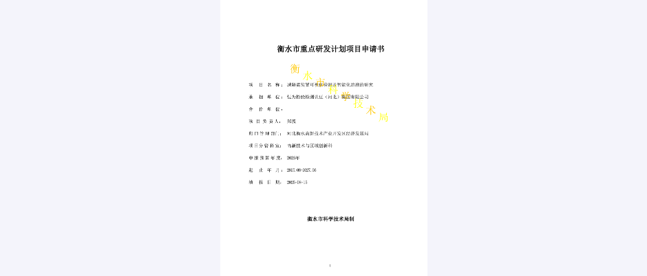 减隔震装置可视化检测及智能化追溯的研究
