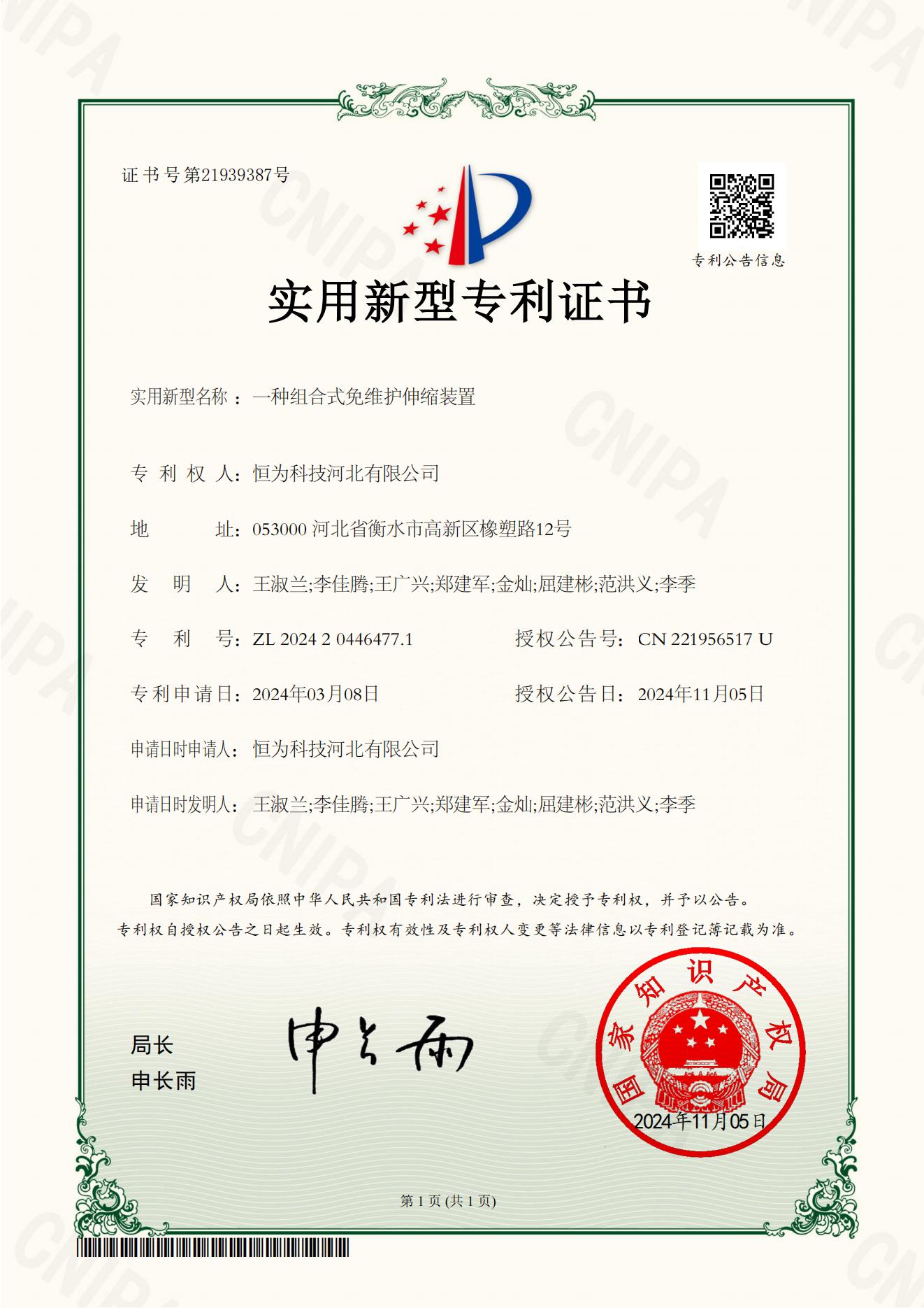一种组合式免维护伸缩装置